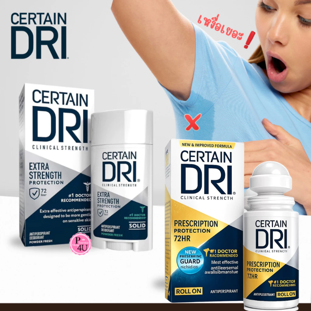 Certain Dri P.M. Prescription / Certain Dri Extra Strength ระงับเหงื่อ กลิ่นกาย "สูตรกลางคืน"