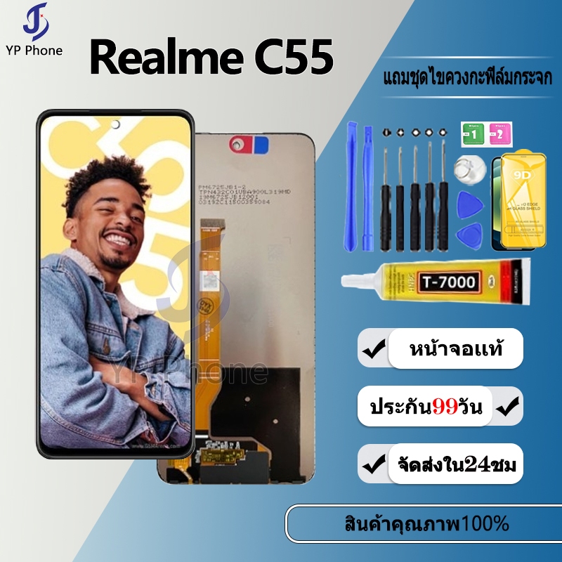 หน้าจอ LCD Display จอ + ทัช oppo Realme C55 อะไหล่มือถือ อะไหล่ จอ ออปโป้ Realme C55 จอพร้อมทัชสกรีน