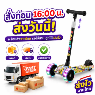 🔥Beige สกู๊ตเตอร์เด็ก ของเล่น 3-12ปี สกู๊ตเตอร์ 3ล้อ ล้อมีไฟ ปรับความสูงได้4ระดับ ขี่เล่น สำหรับเด็ก
