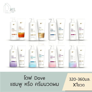 🔥แพคเกจใหม่🔥‼️1 ชิ้น‼️ Dove โดฟ แชมพู หรือ ครีมนวดผม ✔️ 320- 360 มล. X 1 ชิ้น✔️ มี 8 สูตร ลอตใหม่ล่าสุด