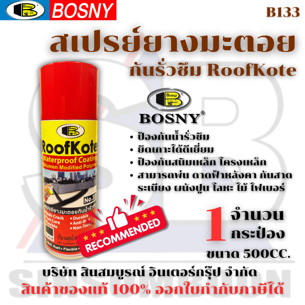 สเปรย์ยางมะตอย Bosny สเปรย์กันน้ำรั่วซึม บอสนี่ รูฟโค้ท สีดำ B133 SB+