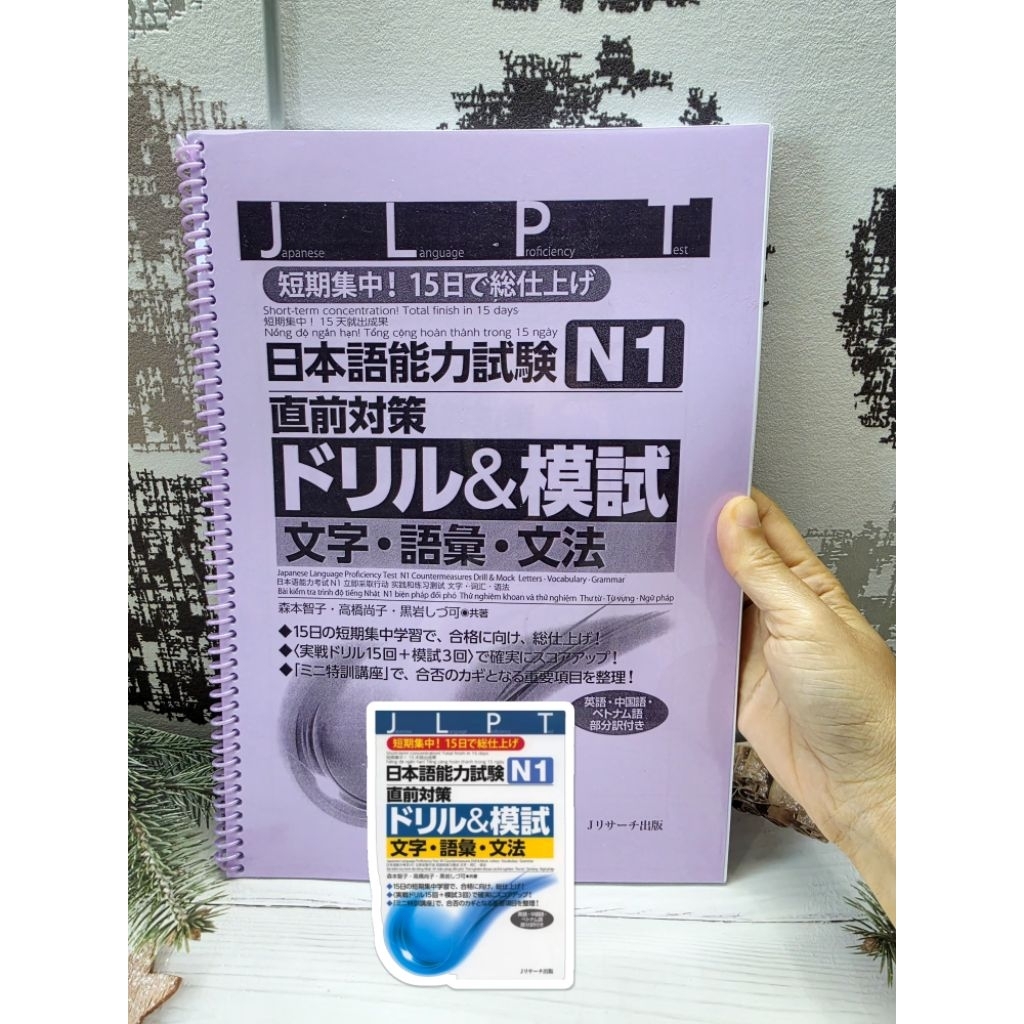 Mock test JLPT N1 การอ่าน การฟัง ไวยากรณ์ คันจิ คำศัพท์ (รูปเล่ม A4 สันเกลียวขาว-ดำ ปกสี คมชัด 100%)