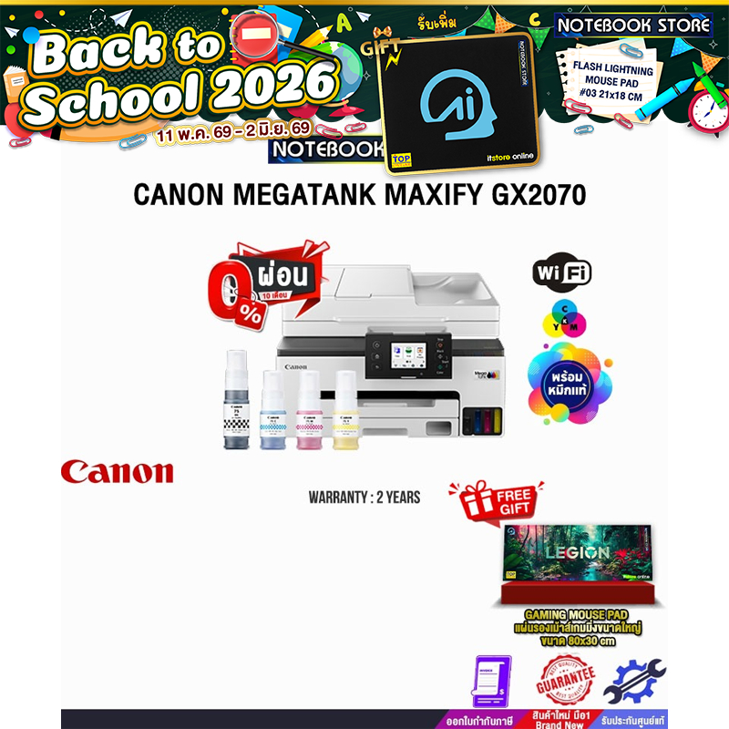 [ผ่อน 0% 10 ด.]CANON MEGATANK MAXIFY GX2070/ประกัน 2 Years