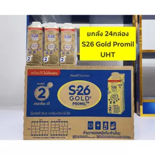 **ยกลัง24กล่อง** นมS-26 UHT โกล์ด โปรมิล ยูเอชที 180มล.ต่อกล่อง EXP.20/12/26 (สำหรับ 6เดือน ถึง 3ปี)