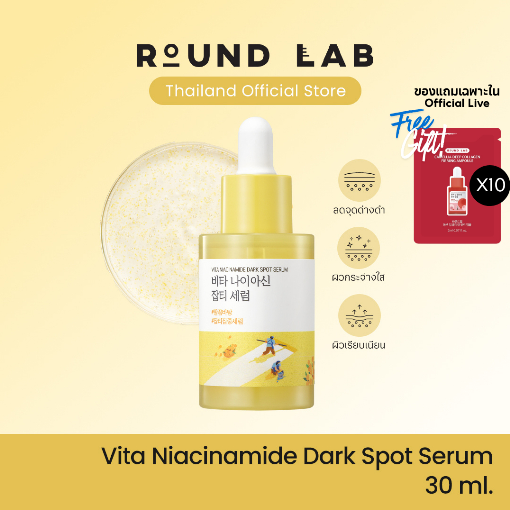 [ของแถมเฉพาะ Official Live] Round Lab Vita Niacinamide Dark Spot Serum 30 ml.