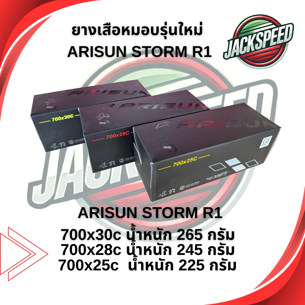 ยางจักรยานเสือหมอบรุ่นใหม่  𝗔𝗥𝗜𝗦𝗨𝗡 : 𝗦𝗧𝗢𝗥𝗠 𝗥𝟭 มีให้เลือก 700x25c = 700x28c และ 700x30c