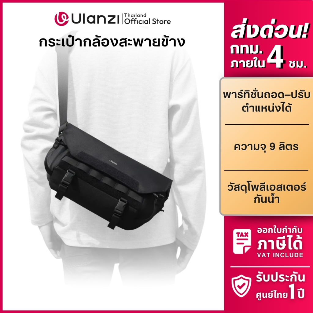 Ulanzi BC08 กระเป๋ากล้อง 9L กระเป๋าสะพายข้าง รองรับกล้อง Mirrorless เลนส์กล้อง Camera Sling Bag