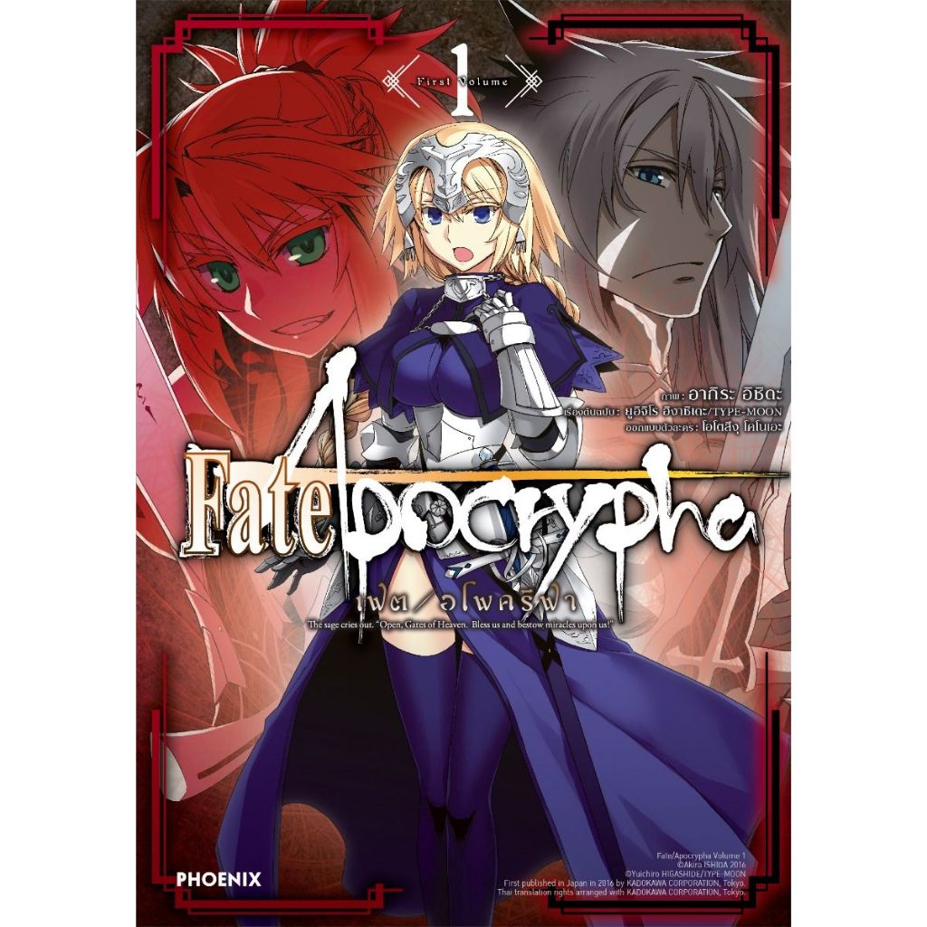 (มังงะ) Fate Apocrypha เฟต/อโพคริฟา เล่ม 1-ล่าสุด