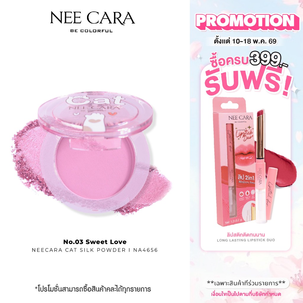 NEE CARA | NA4656 บลัชยูนิแมว | 𝗖𝗔𝗧 𝗦𝗜𝗟𝗞 𝗣𝗢𝗪𝗗𝗘𝗥 𝗕𝗟𝗨𝗦𝗛