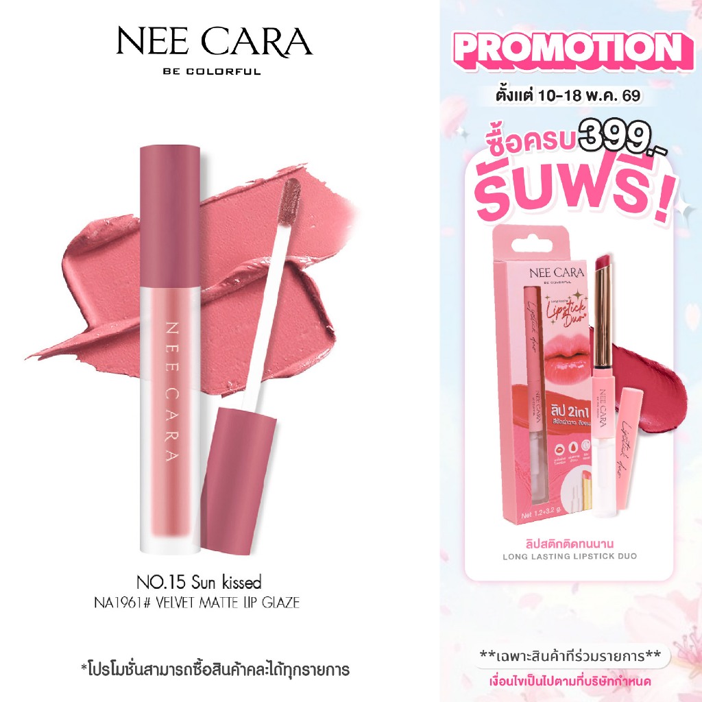NEE CARA | NA1961 นีคาร่า ลิปสติก ลิปแมท เวลเวท เนื้อกำมะหยี่ VELVET MATTE LIP GLAZE
