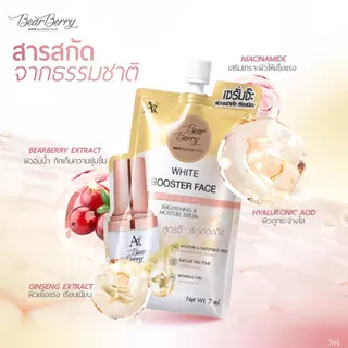 (1 ซอง) เซรั่มจ๊ะ เซรั่มหน้าเด็กออร่าริช AURA RICH BEARBERRY WHITE BOOSTER FACE