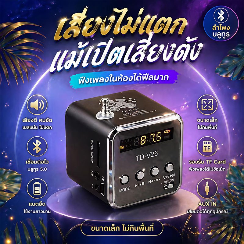 COD ลําโพงมินิบลูทูธวิทยุ FM ตัวรับสัญญาณเครื่องเล่น MP3 Soundbar รองรับ TF Card ลําโพงขนาดเล็กแบบพกพา