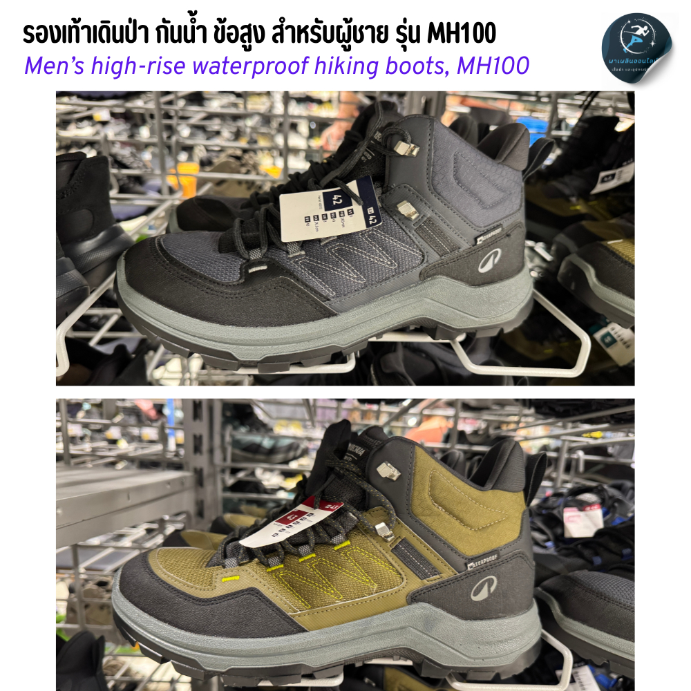 รองเท้าหุ้มข้อผู้ชายมีคุณสมบัติกันน้ำสำหรับใส่เดินป่าบนภูเขารุ่น MH100 ทนทาน กระชับเท้า