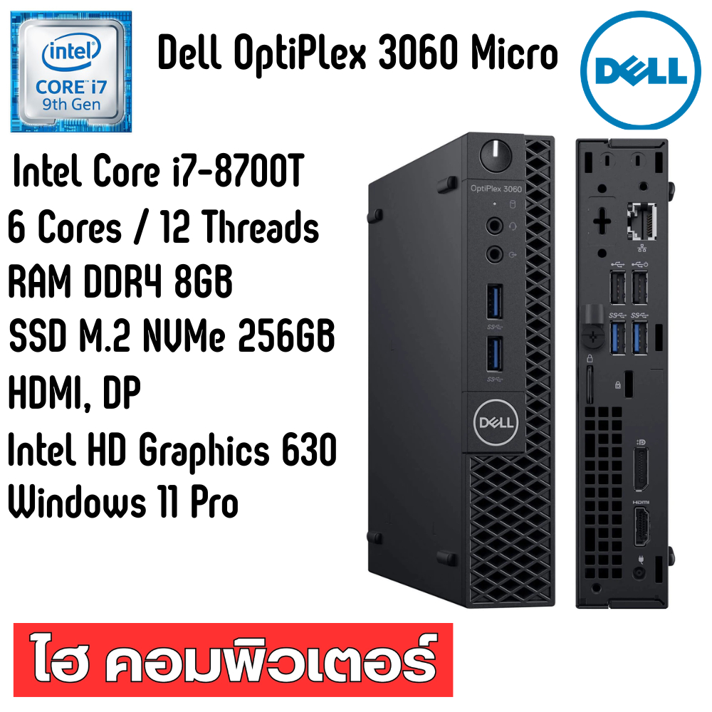 Dell OptiPlex 3060 Micro Core i7-8700T RAM8GB M.2 NVMe 256GB มือสองสภาพดี