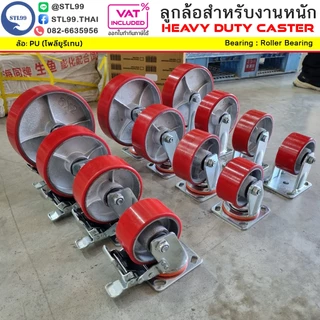 STL99 ล้อรถเข็น ล้อโพลียูริเทน 4" 5" 6" 8" ล้อPU เหมาะสำหรับงานอุตสาหกรรมหนัก ล้อรถเข็นของ ล้อเลื่อน เงียบและทนทาน