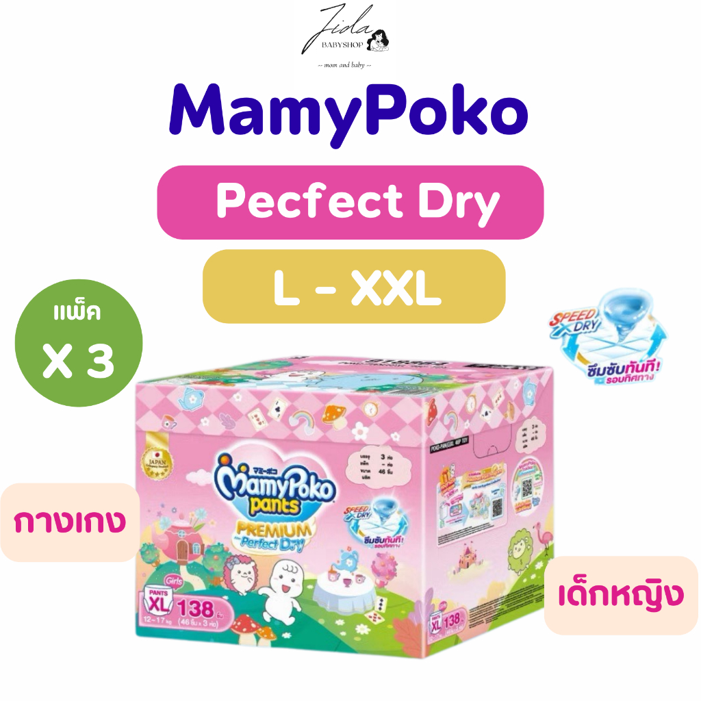 [ขายยกลัง] รุ่น Toybox (Girl) MamyPoko Pants Premium Extra Dry มามี่โพโคฟ้า(หญิง) ไซส์ XL-XXL