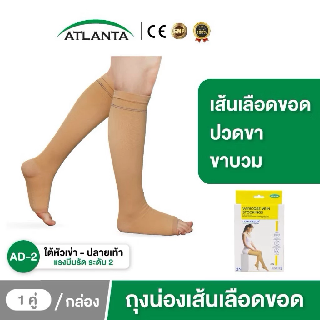 ถุงน่องเส้นเลือดขอดAD ระดับ 2 *วัดไซส์ก่อนสั่งซื้อ ถุงน่องซัพพอร์ต เส้นเลือดขอด สีเนื้อ 1คู่ แบบสั้น Dynamic