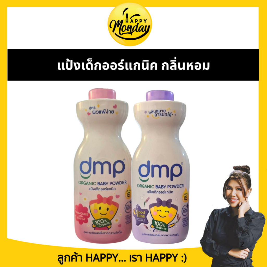 (1กระป๋อง) DMP แป้งเด็ก ดีเอ็มพี สำหรับผิวแพ้ง่าย ออร์แกนิค 350กรัม แป้งฝุ่น แป้งทาตัว แป้งโรยผิว