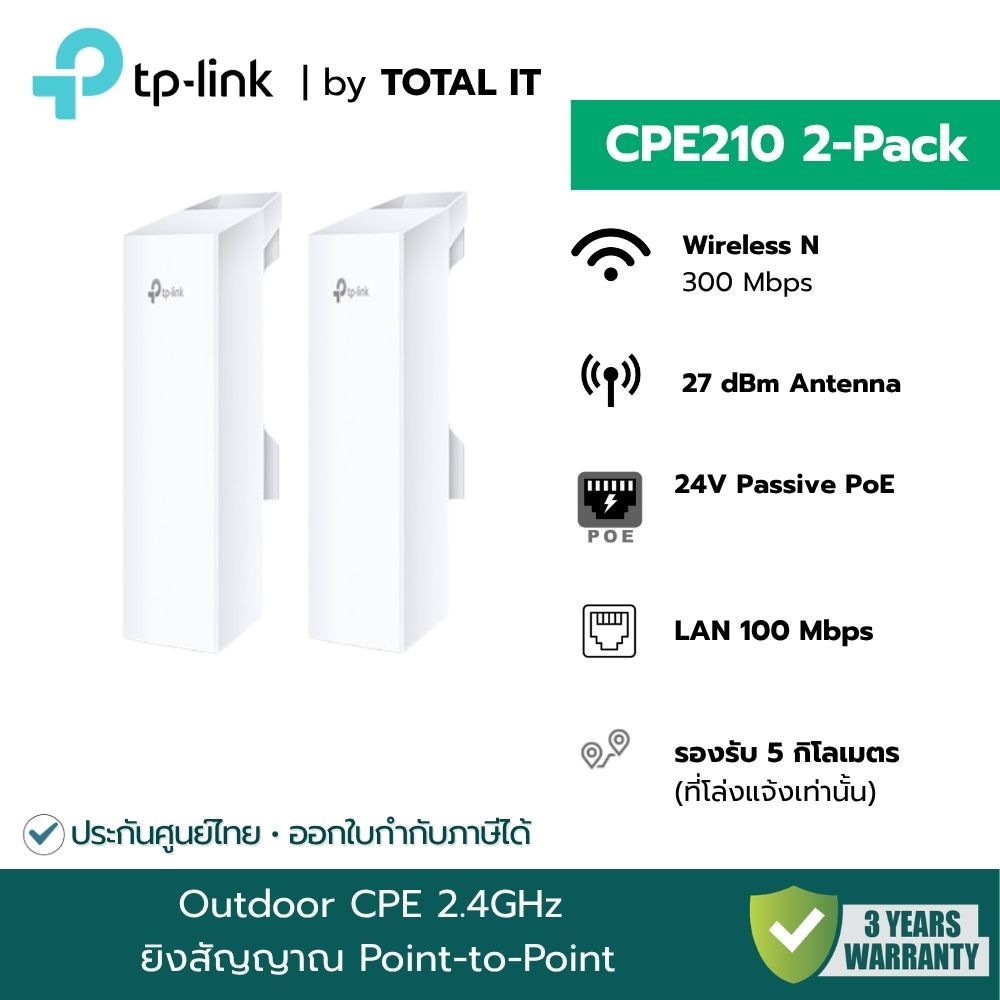 TP-Link CPE210 แพ็คคู่ | Wireless Bridge P2P ยิงไกล 5km | 2.4GHz 9dBi 300Mbps IPX5