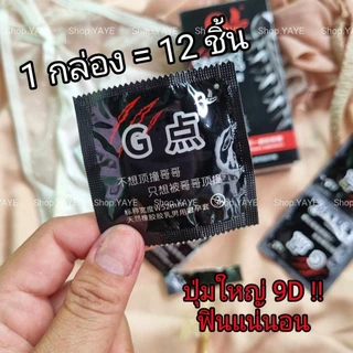 ถุงยางอนามัย 9D ปุ่มใหญ่ ไม่ระบุชื่อสินค้าหน้ากล่อง เพิ่มความรู้สึก ขนาด 52 มม. 12 ชิ้น