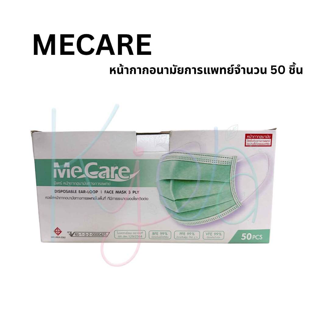 MECARE MEDICAL GRADE MASK มีแคร์ แมส หน้ากากอนามัย เกรดการแพทย์ DISPOSABLE EAR-LOOP FACE MASK 3 PLY 
