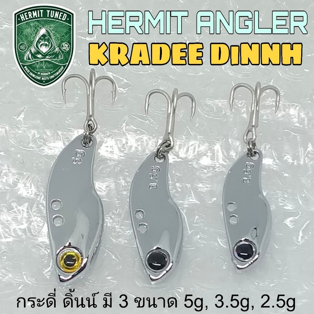 เหยื่อปลอม กระดี่ ดิ้นน์ KRADEE DiNNH เหยื่อตก กะพง ช่อน กระสูบ กรอได้ ยกได้ *ส่งจาก กทม