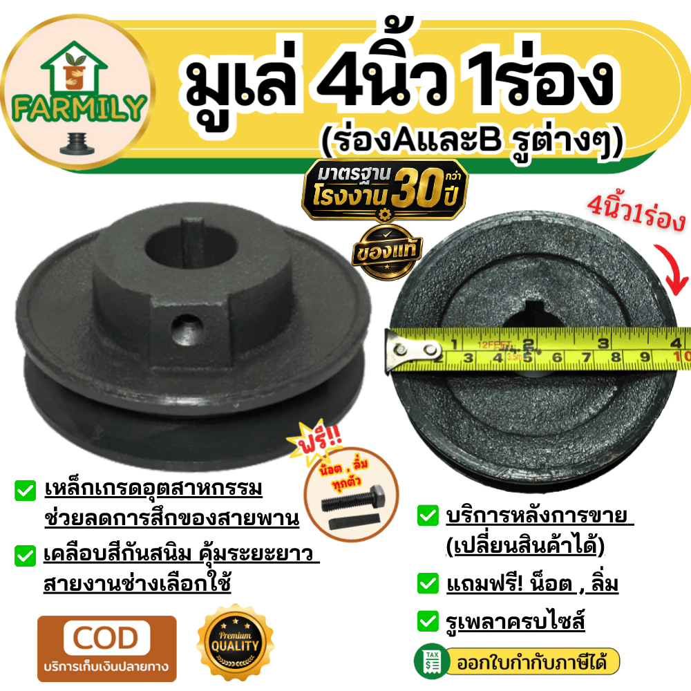 มูเล่ 4นิ้ว 1ร่องA/B มูเล่สายพาน ฟรีลิ่ม+น็อต Pulley มาตรฐาน30ปี VKมู่เล่ของแท้
