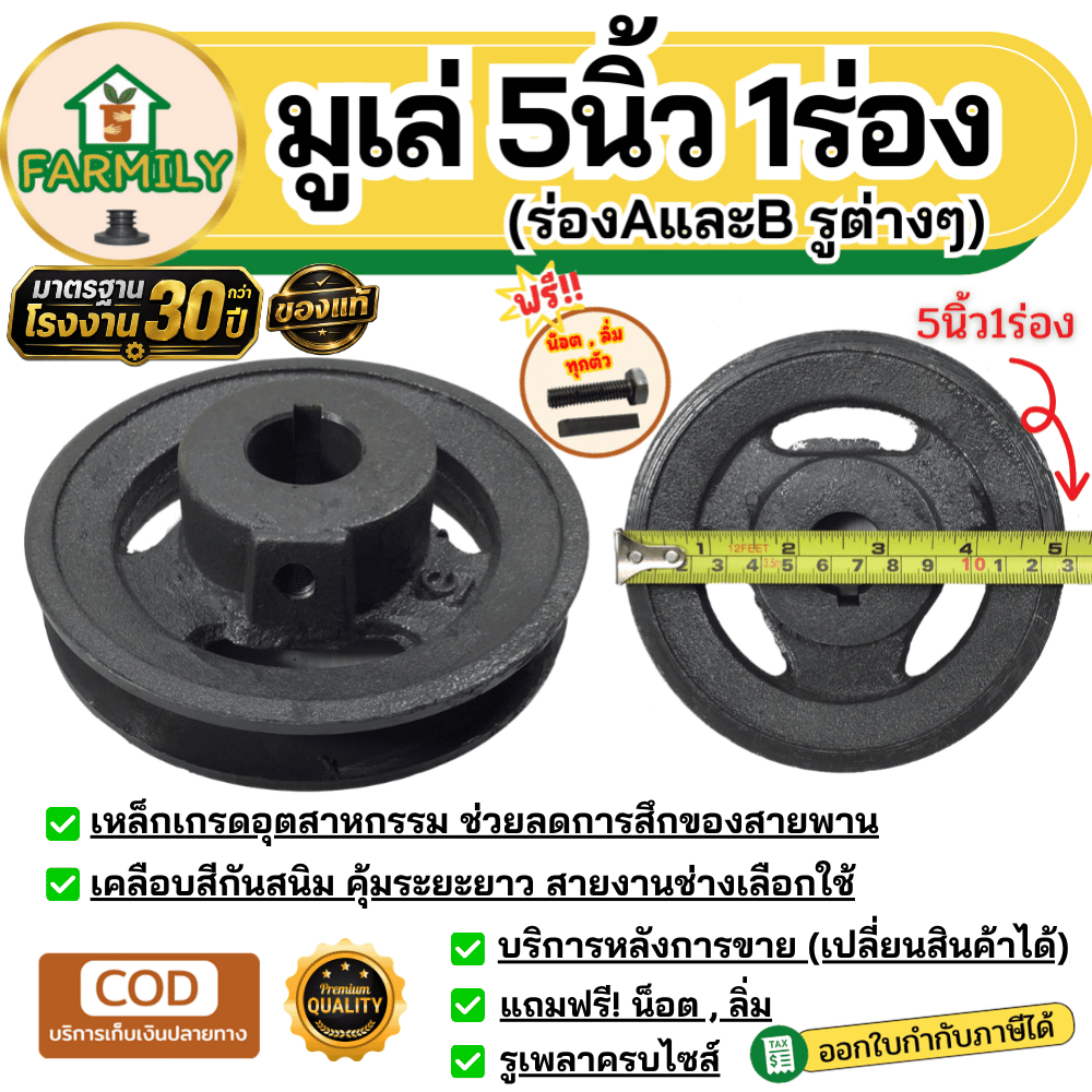 มูเล่ 5นิ้ว 1ร่องA/B มูเล่สายพาน ฟรีลิ่ม+น็อต Pulley มาตรฐาน30ปี VKมู่เล่ของแท้
