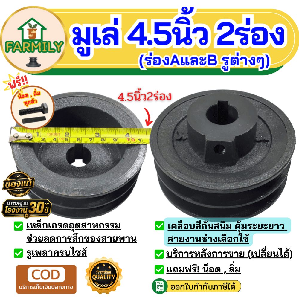 มูเล่ 4.5นิ้ว 2ร่องA/B มูเล่สายพาน ฟรีลิ่ม+น็อต Pulley มาตรฐาน30ปี VKมูเล่ของแท้