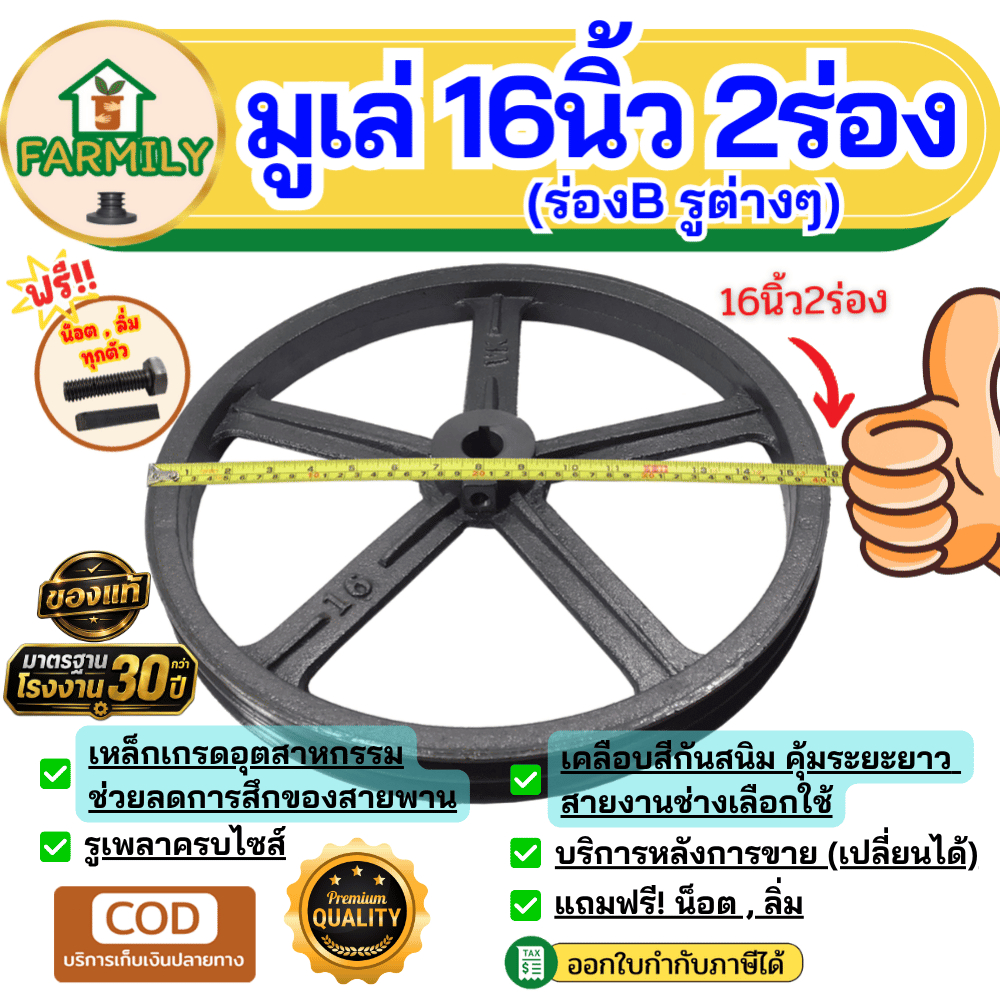 มูเล่ 16นิ้ว 2ร่องB มูเล่สายพาน ฟรีลิ่ม+น็อต Pulley มาตรฐาน30ปี VKมู่เล่ของแท้