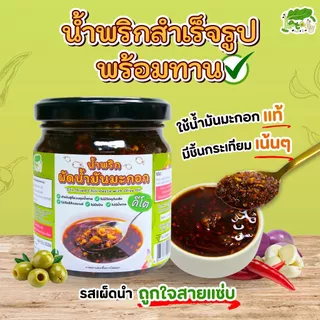 น้ำพริกผัด น้ำมันมะกอก คีโต Stir-fried Chili Paste with Olive Oil