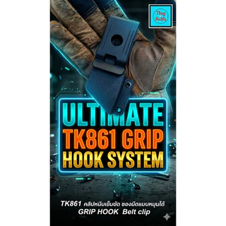 คลิปหนีบซองมีดหมุนได้ TK861 คลิปหนีบเข็มขัดหมุนได้ 360° ซองมีด Kydex Belt Clip / Grip Hook Tactical EDC