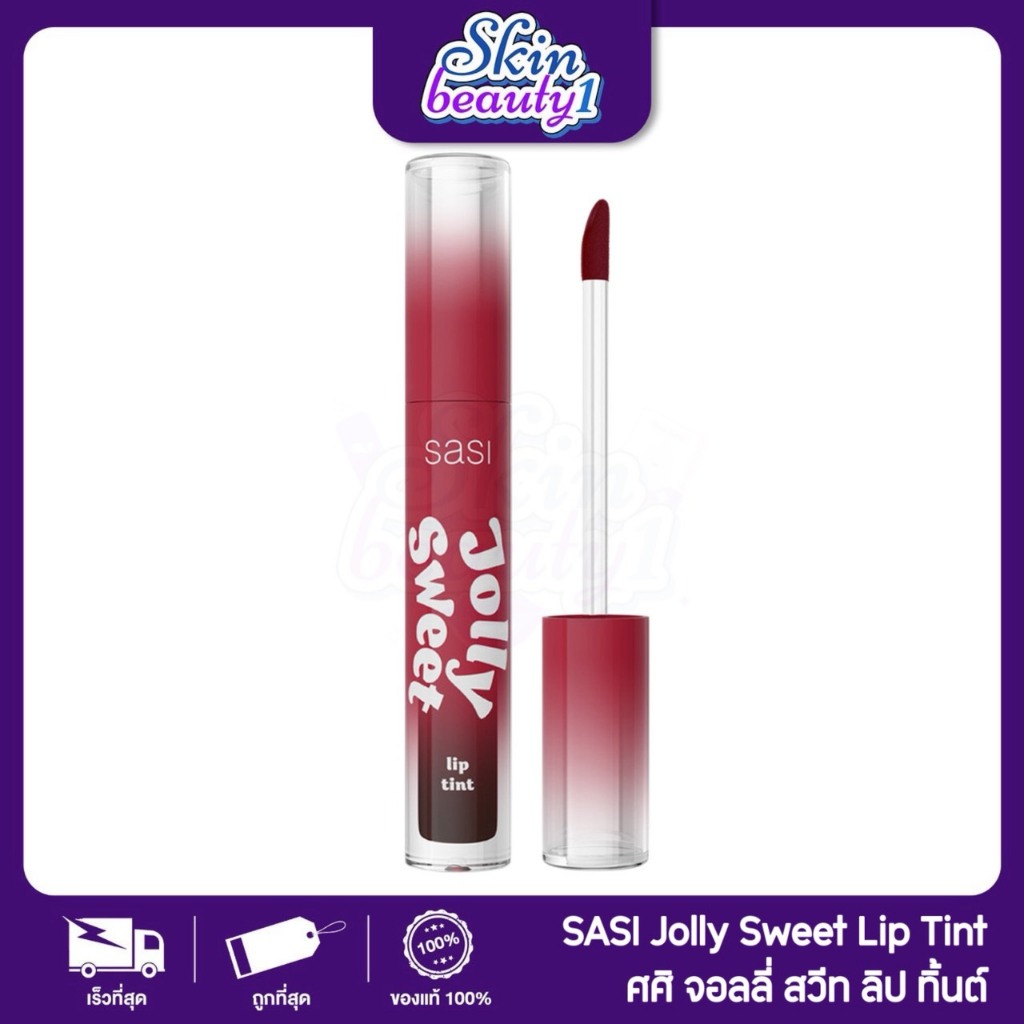 ศศิ ลิป ทินท์ จอลลี่ SASI JOLLY SWEET LIP TINT ขนาด 3 g.