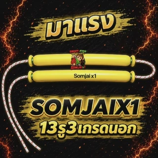 ยางผูกสำเร็จ สมใจx1 เกรดนอก 13-14-15 มิล