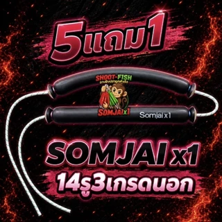 ยางผูกสำเร็จ สมใจx1 เกรดนอก 13-14-15 มิล