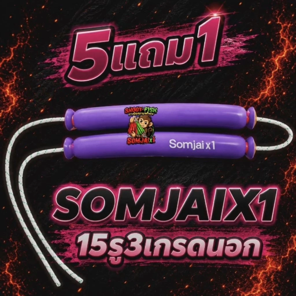 ยางผูกสำเร็จsomjaix1 15รู3 เกรดนอก