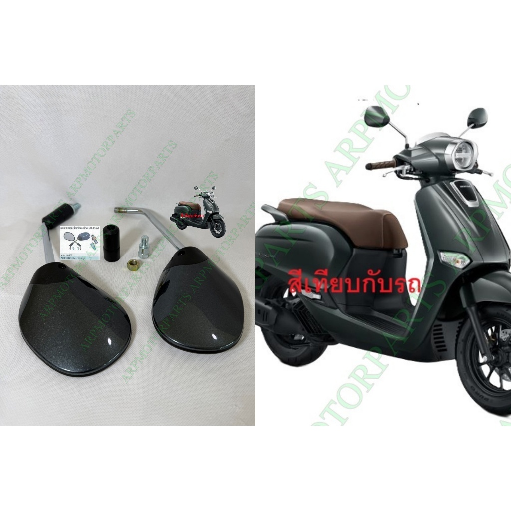 กระจกมองหลัง จิออโน่ GIORNO 2024-2025 #+น๊อตข้อต่อ # สีเทา NH-C14M # 1010-111-ZE