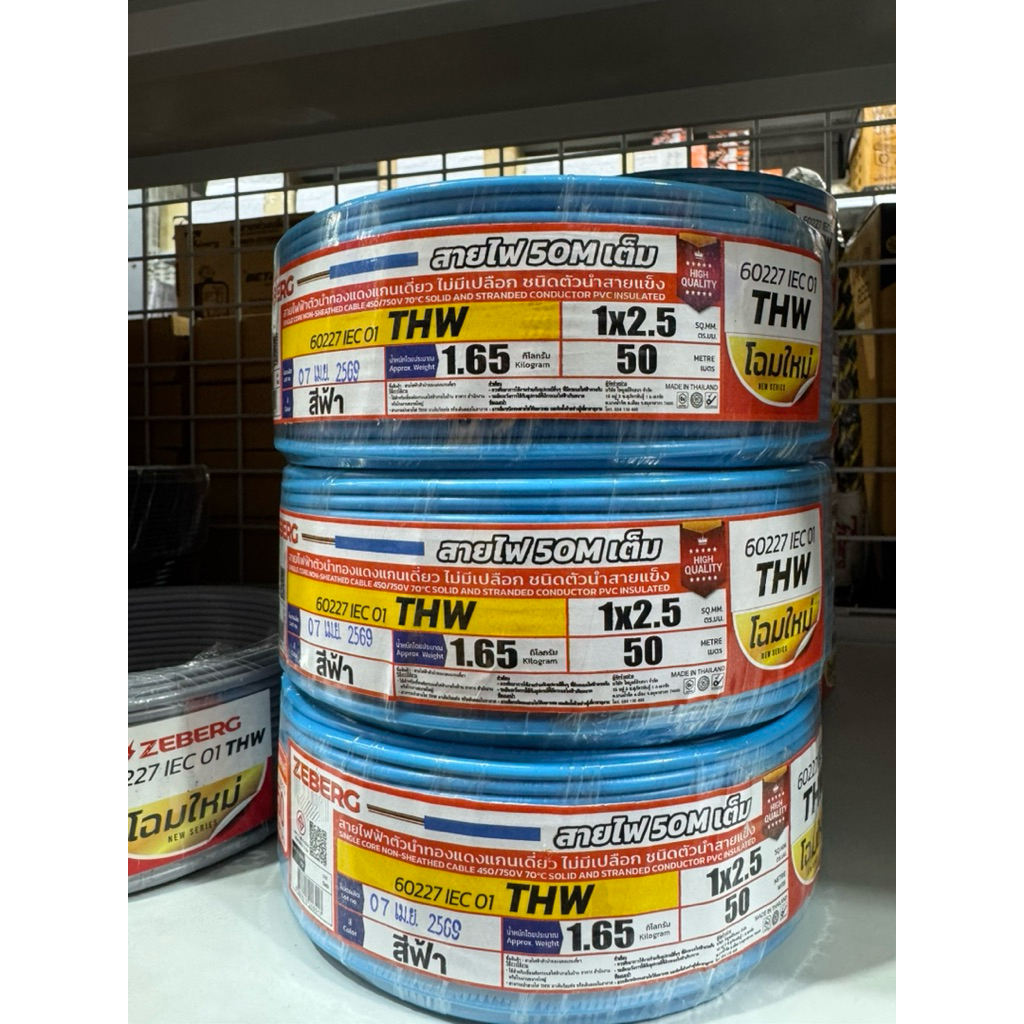 ( 1 ม้วน ) สายไฟTHW 1*2.5 ซีเบิร์ก มีทุกสี มอก.ใหม่ล่าสุด น้ำหนักมาตรฐานการไฟฟ้ากำหนด ลงงานโครงการได้