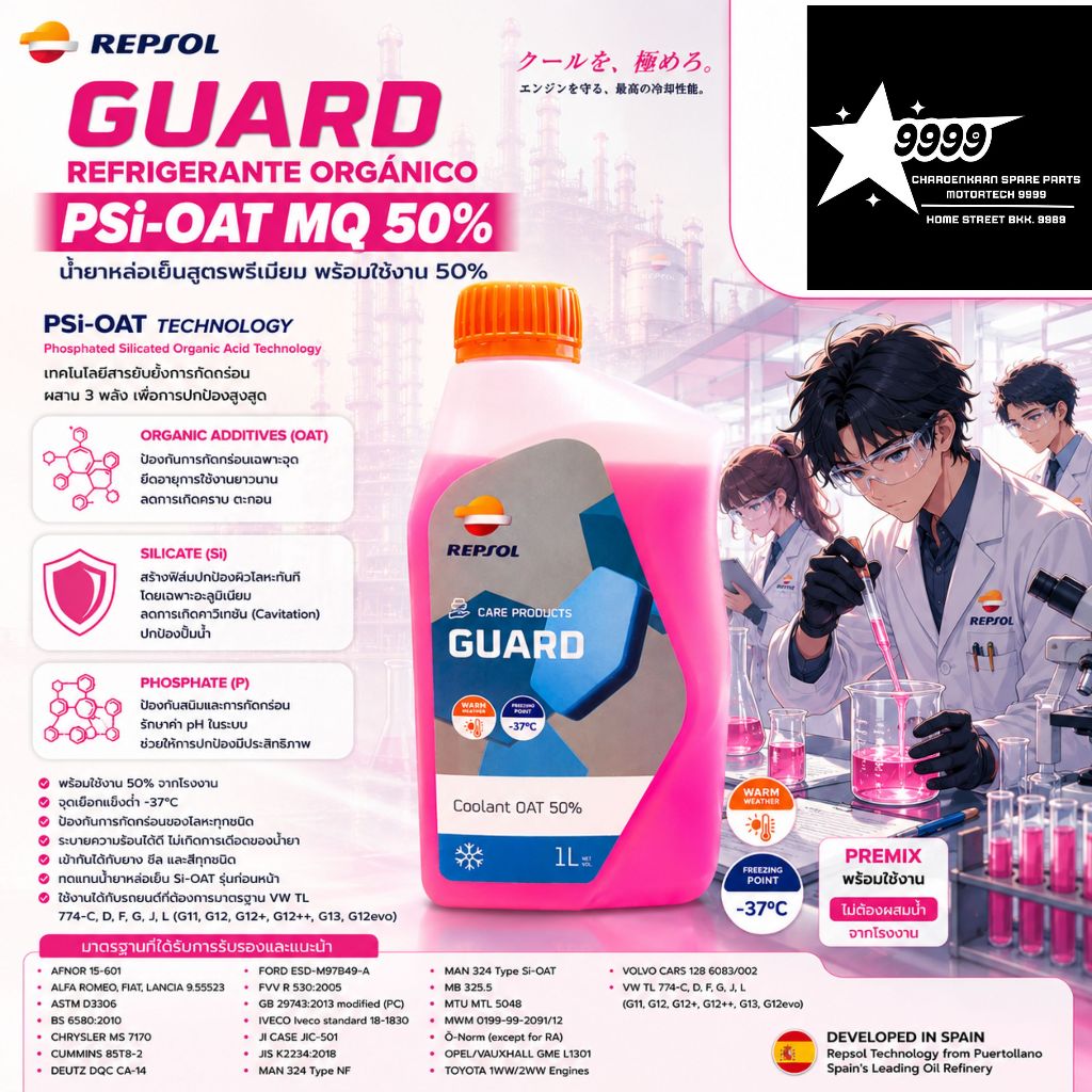 REPSOL GUARD REFRI. ORG.PSi-OAT MQ 50% น้ำยาหล่อเย็นคุณภาพสูง