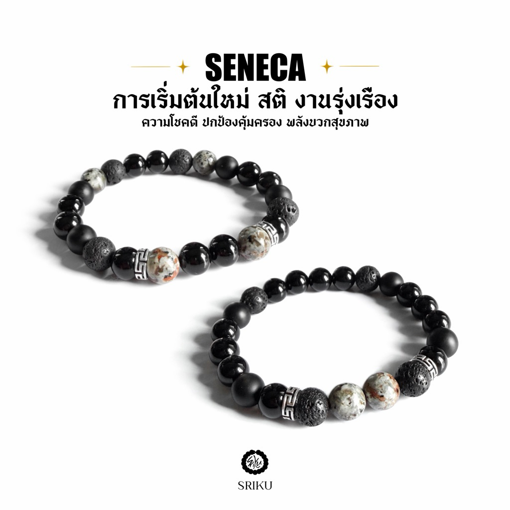 [SRIKU] กำไลหินมงคล - SENECA การเริ่มต้นใหม่ สติสมาธิ งานรุ่งเรือง ข้าราชการ✨ หินแท้ขนาด 8 มิล