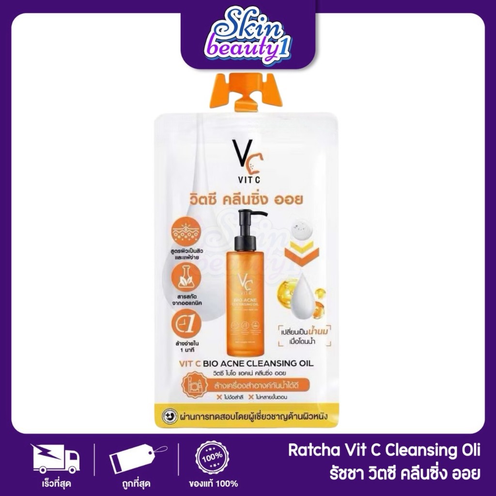 ((แยกซอง)) แอคเน่ คลีนซิ่ง ออย ลบเครื่องสำอางค์ สิ่งสกปรก Acne Cleansing Oil VC Vit C Bio RATCHA  ขนาด 18 ml.