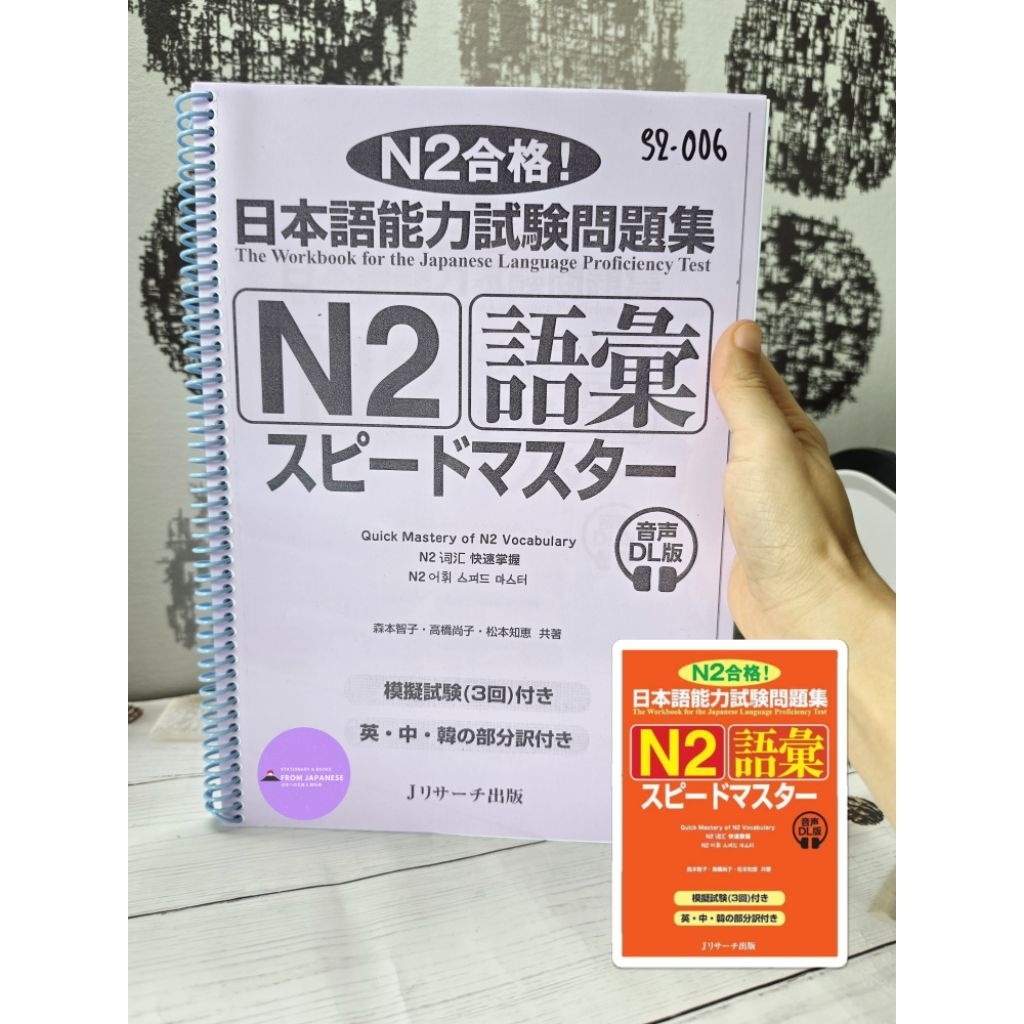 Speed master N2 คำศัพท์ (รูปเล่ม A4 สันเกลียวขาว-ดำ ปกสี คมชัด 100%)