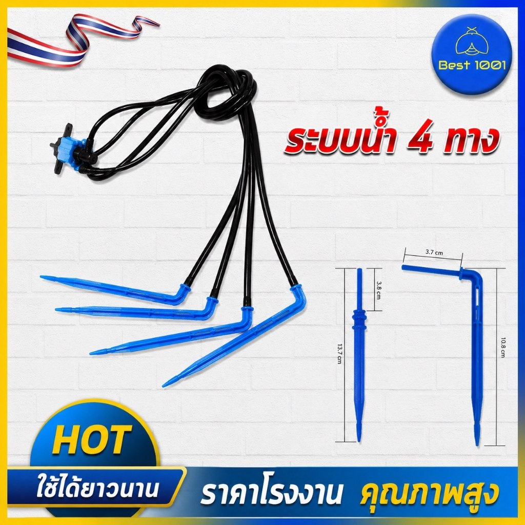 ชุดน้ำหยด 4L รดน้ำต้นไม้ ดอกไม้ในหม้อ