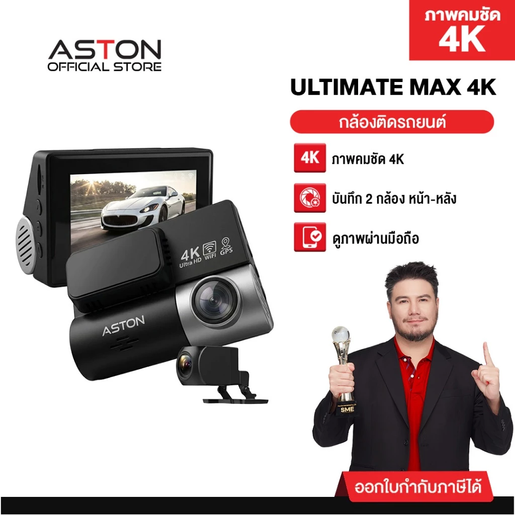 [รุ่นท็อป4K] กล้องติดรถยนต์ Aston Ultimate Max 4K กล้องติดรถยนต์Ai ชัด4K SonyIMX415แท้ สว่างกลางคืนชัด4K รับประกัน1ปี