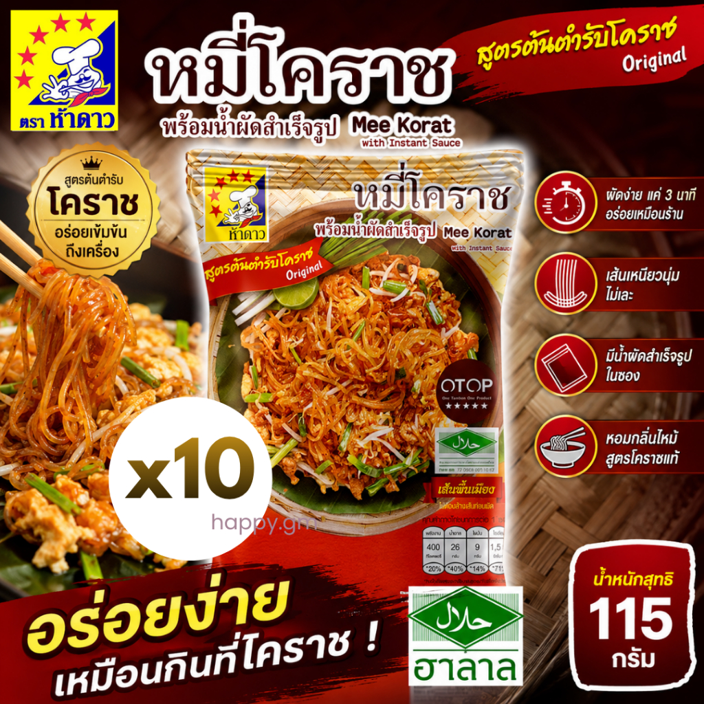 10ห่อ - หมี่โคราชห้าดาว 115กรัม