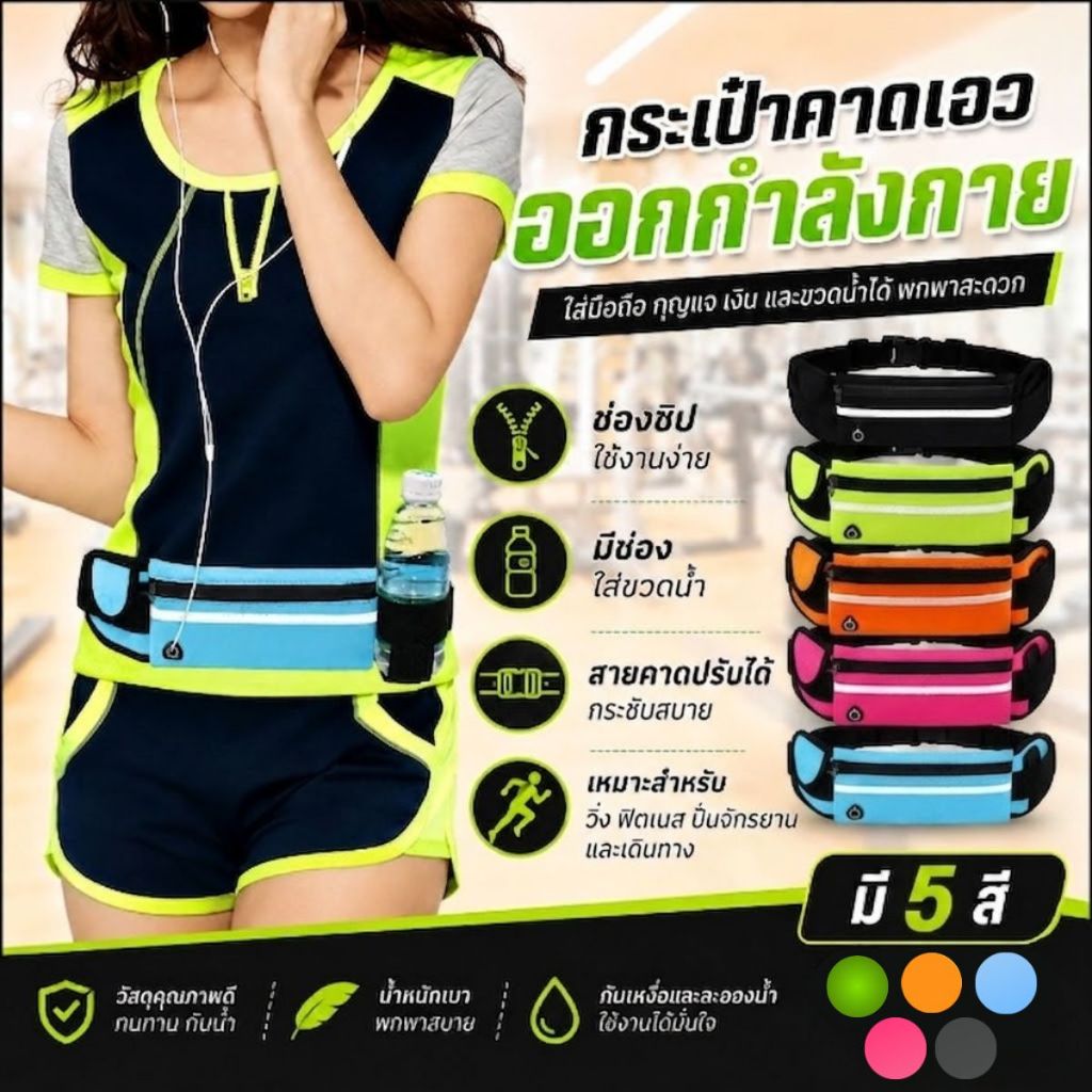 ส่งด่วน พร้อมส่ง กระเป๋าออกกำลังกาย กระเป๋าคาดเอว วิธีการด้านหลัง 2 แบบเหมาะสำหรับการเล่นกีฬา