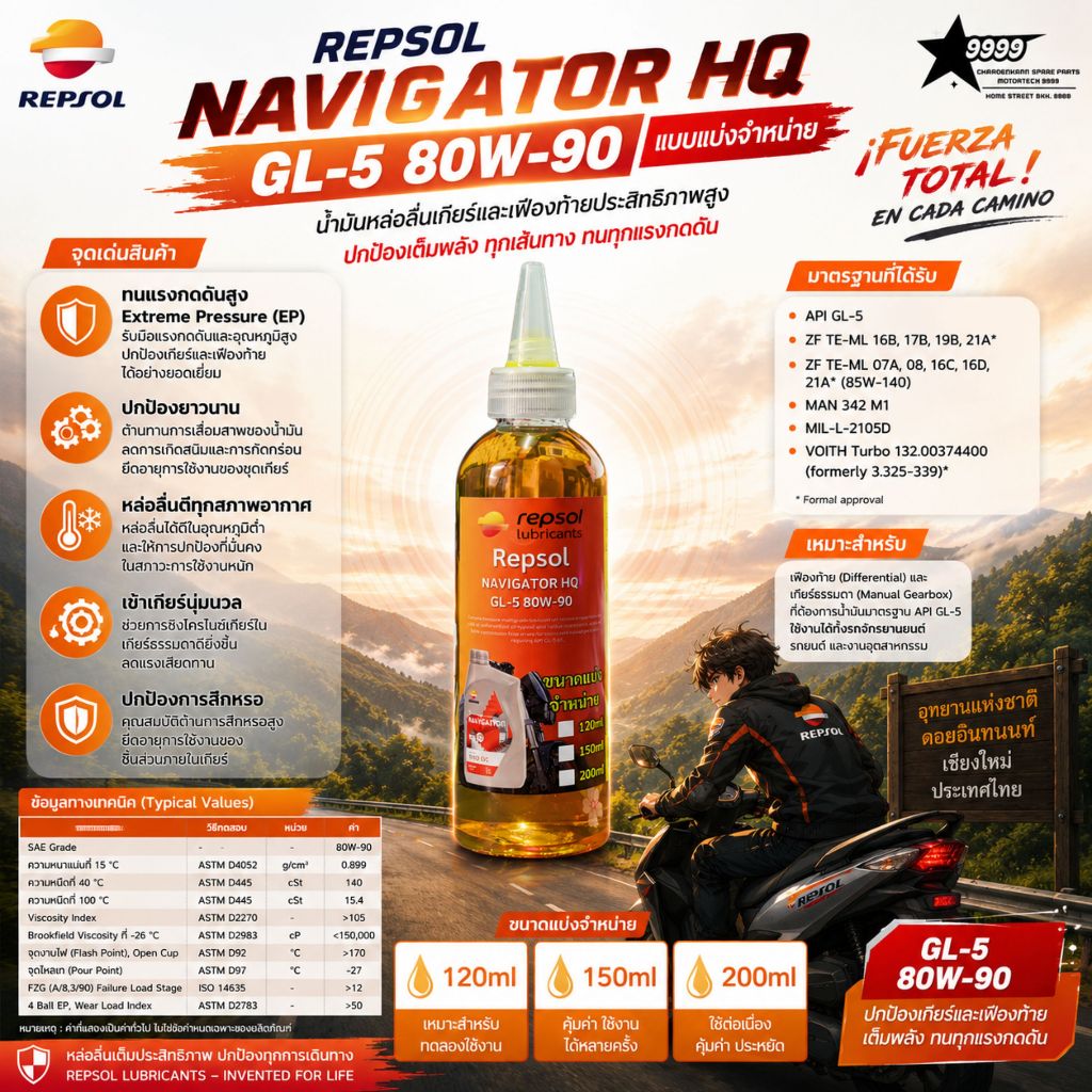 REPSOL NAVIGATOR HQ GL-5 80W-90 น้ำมันเฟืองท้าย อายุการใช้งาน จยย.20,000 โล รถยนต์ 50,000 โล