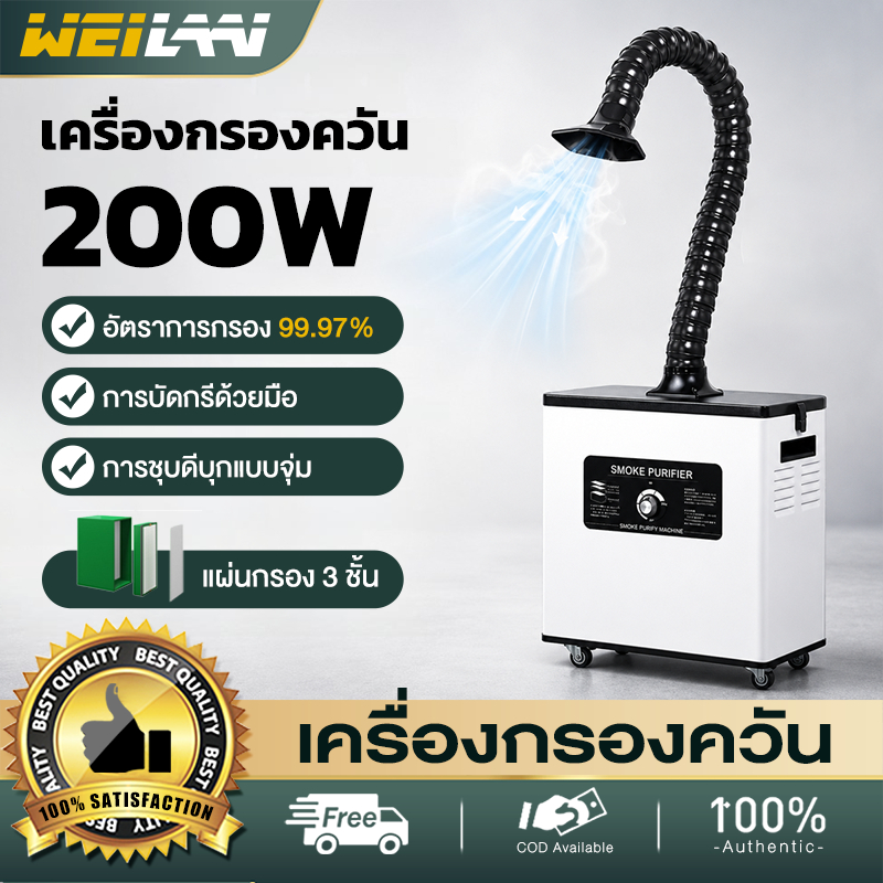 เครื่องดูดควัน 200w อัตราการกรอง 99.97% แผ่นกรอง 3 ชั้น เครื่องกรองควัน สำหรับเครื่องตัดเลเซอร์ เครื่องเชื่อม บัดกรี กระ
