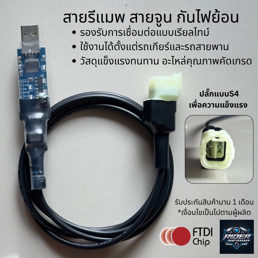 สายรีแมพ สายจูน กันไฟย้อน สัญญาณแรง อ่าน/เขียน/เรียลไทม์ ใช้ได้ทั้งเกียร์และสายพาน