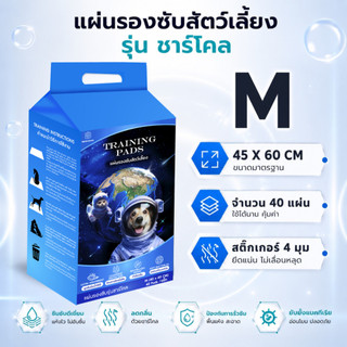 Meow Space แผ่นรองซับสัตว์เลี้ยง รุ่นชาโคล หนา 6 ชั้น คาร์บอนดับกลิ่น เจลดูดซึมน้ำ 3 เท่า แห้งสนิท Training pads